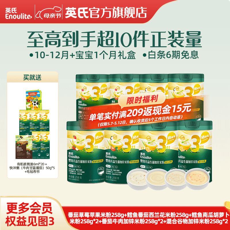 英氏（Engnice）米粉婴儿高铁有机米粉米糊辅食宝宝婴幼儿6个月以上罐装 【8罐装】10-12月+宝宝约1个月用量套装
