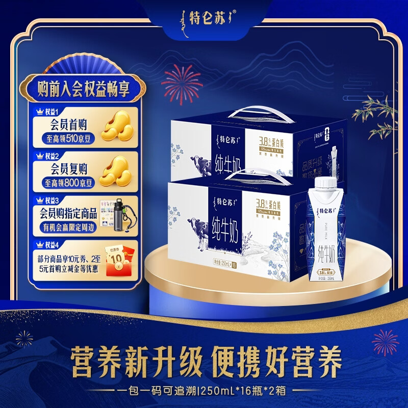 特仑苏【社群专享】纯牛奶梦幻盖250mL*16瓶/箱*2提 3.8g优质蛋白/100mL