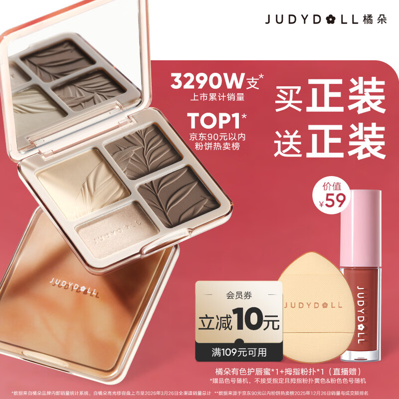 橘朵（Judydoll）高光修容综合盘粉饼鼻影阴影提亮520送女友礼物#02树影盘