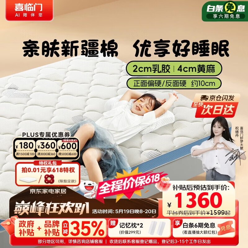 喜临门诺蓝10H升级版 0胶水薄垫2cm乳胶4cm黄麻床垫少年床垫1.5x2米偏硬