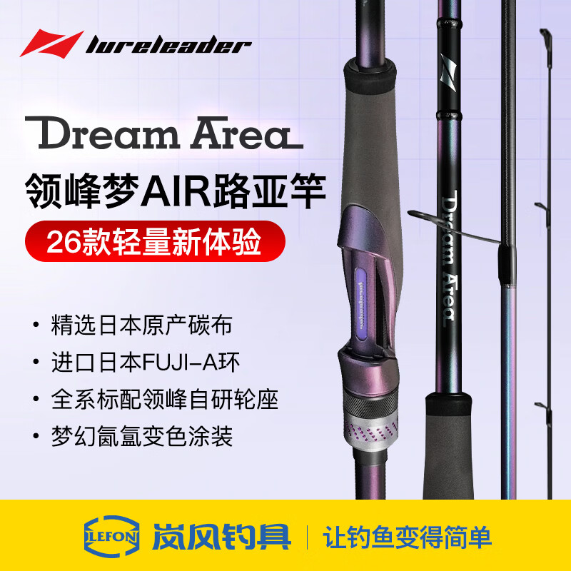 LURELEADER26新款领峰梦air系列路亚竿泛用超轻量远投岸抛翘嘴海鲈直柄鱼竿 2.43米 26款 梦 Air LDAR-802MS AIR