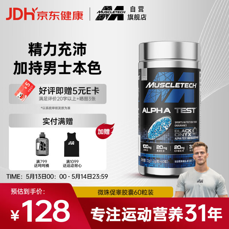 肌肉科技（MUSCLETECH）微珠健身胶囊 雄性男性荷尔蒙常备食品补剂（人参鹿血粉）60粒/瓶