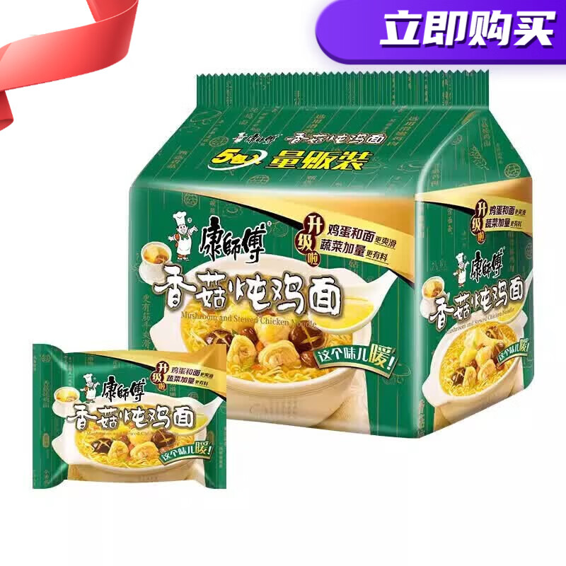 康师傅方便面经典袋香菇炖鸡面101g*5袋装泡面速食面即食面 5包
