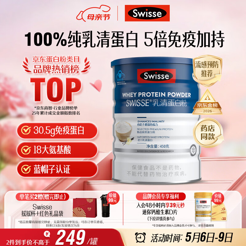 Swisse斯维诗蓝帽乳清蛋白粉450g 中老年增强免疫力术后恢复 母亲节礼物