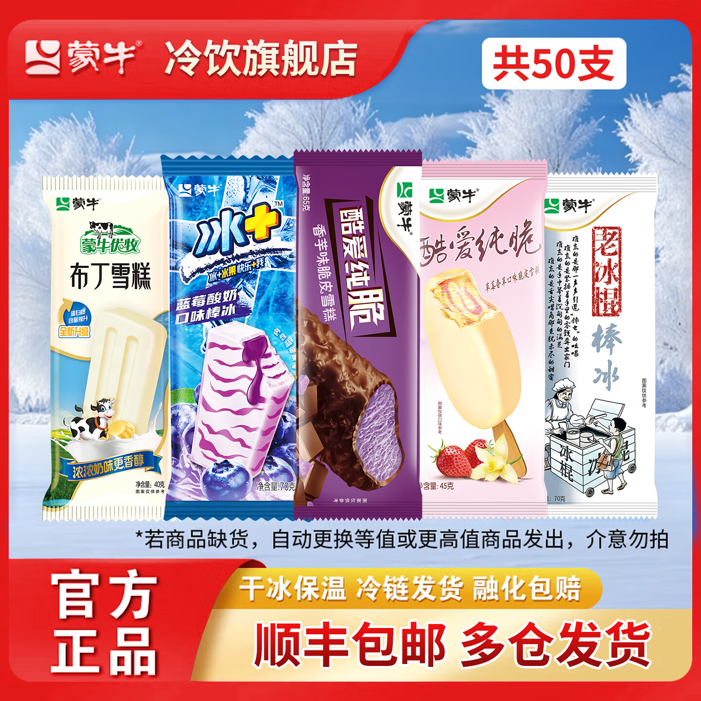 蒙牛酷爱纯脆香芋草莓香草老冰棍蒙牛优牧布丁雪糕口味雪糕冰淇淋 50支囤货装/2750g