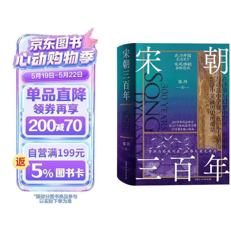 宋朝三百年 北宋南宋 政治军事经济 18位帝王呕心沥血