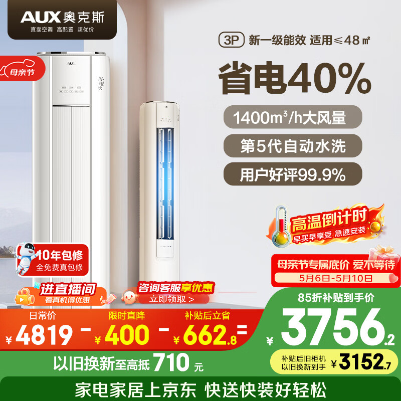 奥克斯空调 省电侠 大3匹 新一级能效变频冷暖 铜管 客厅防直吹立式柜机 国家补贴KFR-72LW/BpR3GQS1(B1)