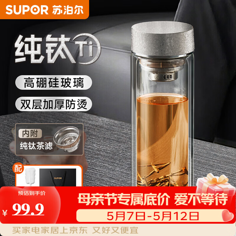 苏泊尔（SUPOR）【重磅新品】纯钛高档玻璃杯茶水分离车载水杯耐高温泡茶杯子送礼 400mL-冰裂银【纯钛内盖+高硼硅杯身】 礼盒礼袋+杯刷