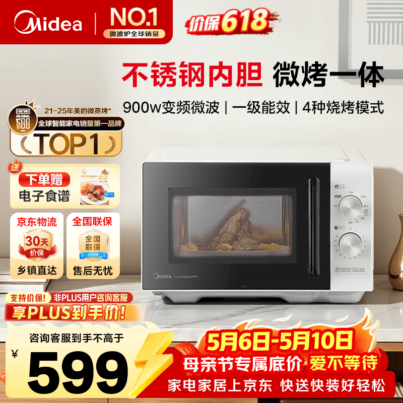 美的（Midea）微波炉烤箱一体机 平板易清洁 900W微波速热 变频一级能效 家用微波炉不锈钢内胆 双旋扭操控 C231 C231