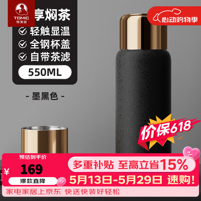 特美刻（TOMIC）保温杯女士茶水分离杯智能显温高颜值男士泡茶水杯户外茶杯 黑色【316内胆+316茶隔】550ml