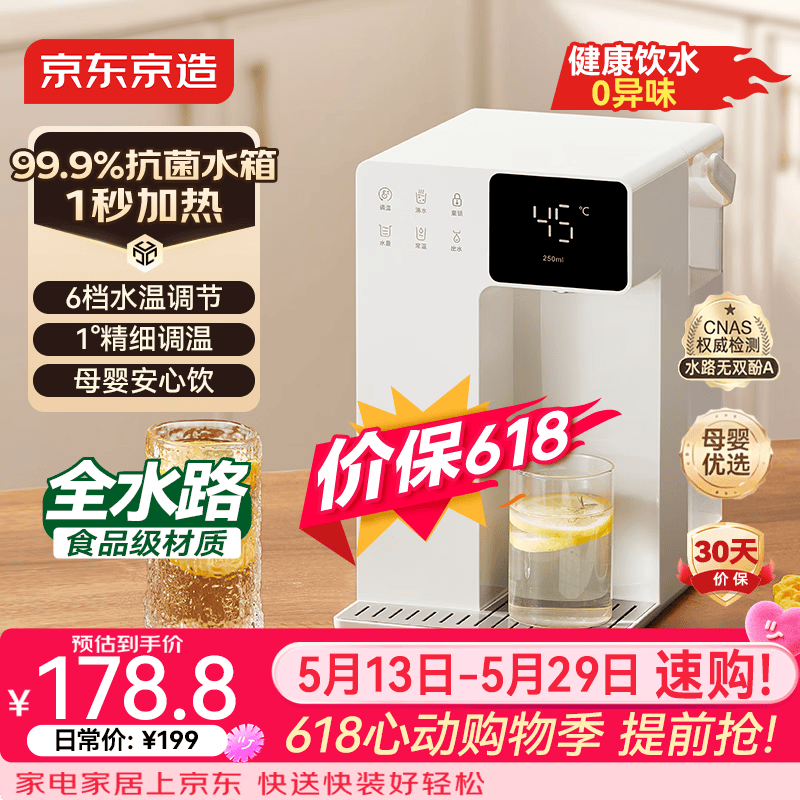 京东京造白犀即热式饮水机家用台式小型桌面饮水烧水直饮机烧水壶 3秒速热 3.2L抗菌水箱 年会礼物行政采购