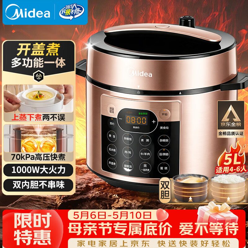 美的（Midea）电压力锅京东自营高压锅电饭煲双胆5L家用4-6人 开盖煮多功能一体煲汤炖肉电饭锅MY-YL50Q3-451