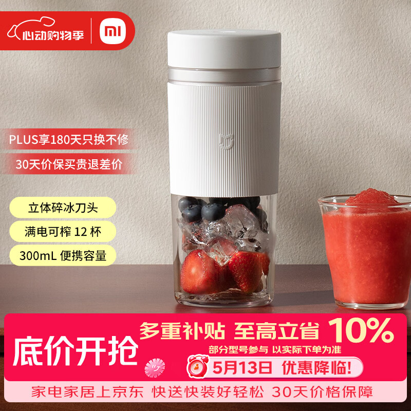 米家小米榨汁杯2 电动榨汁机果汁机搅拌杯儿童婴儿辅食机小型便携家用多功能自动清洗 304不锈钢可碎冰