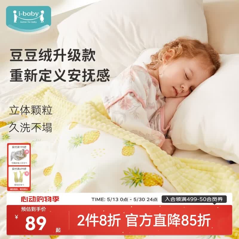 ibaby×outlast太空科技恒温深睡安抚儿童毯新生儿柔软睡被春秋 睡毯80*100cm/沁心菠萝/ 京东折扣/优惠券