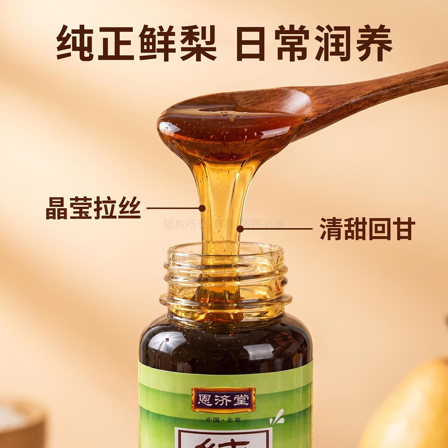 恩济堂纯秋梨膏480g北京特产传统药食同源滋补品儿童宝通用蜂蜜节日礼品 纯秋梨膏 480g*1瓶