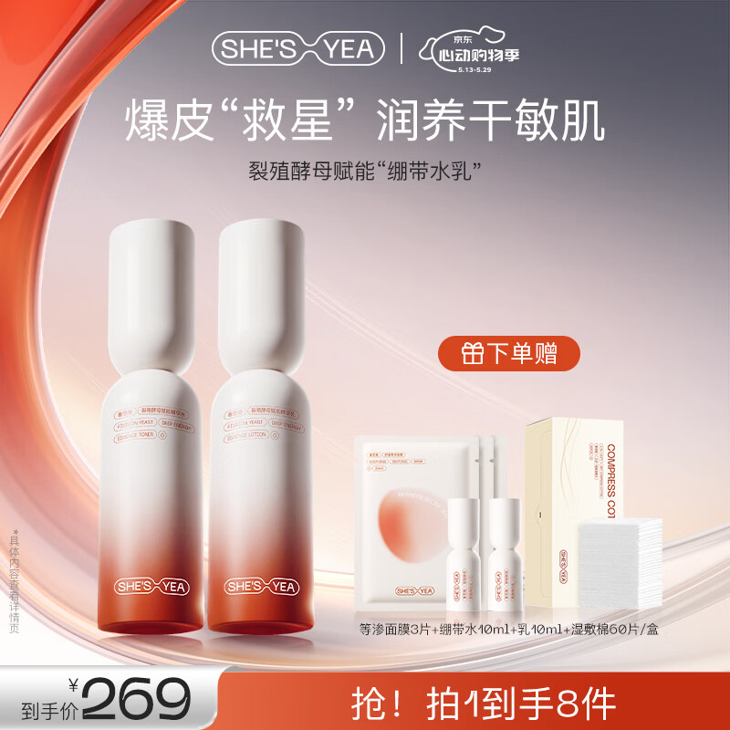 奢思雅酵母绷带水乳干敏保湿修护抗皱精华水干皮救星爆皮爽肤水湿敷水 绷带水+绷带乳
