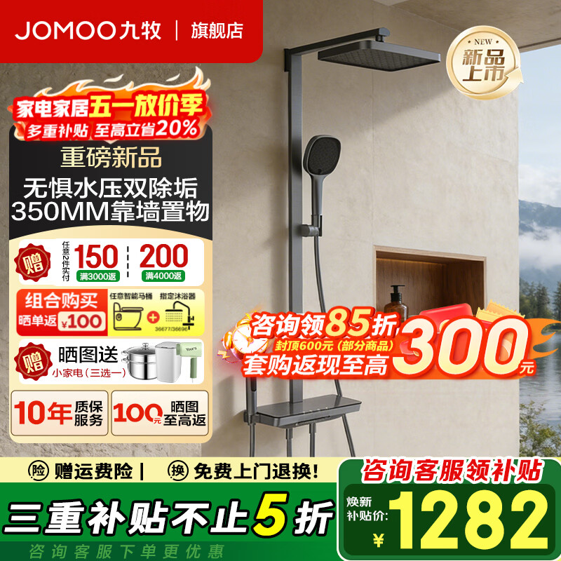 九牧（JOMOO）花洒淋浴套装琴键顶喷手持增压双除垢自洁精灵方管淋浴器旗舰新品 【重磅新品】增压自动除垢36694升级款