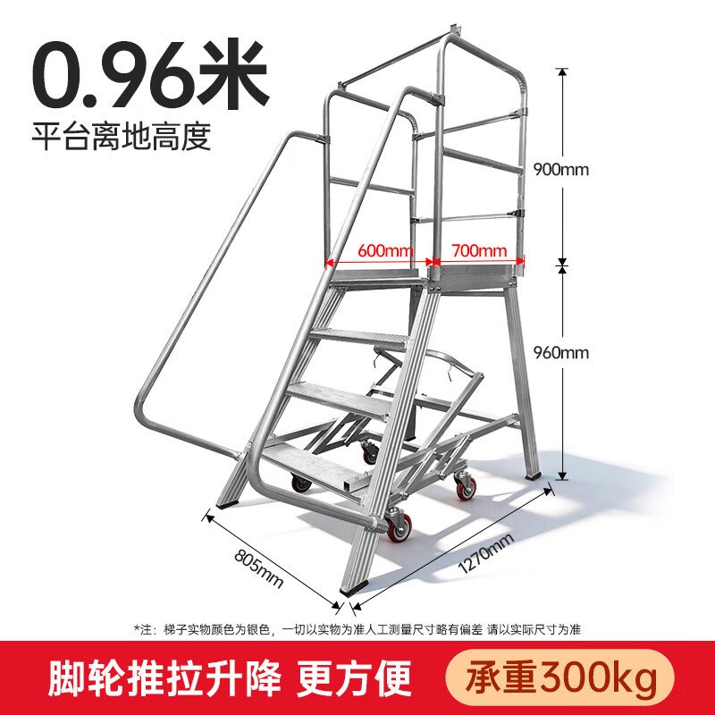 铝合金平台梯移动登高梯扶手梯工业跨线梯踏步梯爬梯升降检修平台 【可升降方便移动】平台离地0.96米