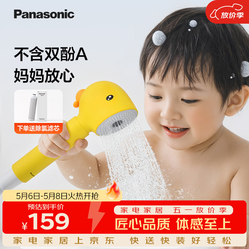 松下（Panasonic）儿童淋浴增压手持花洒过滤除氯单喷头P2黄色