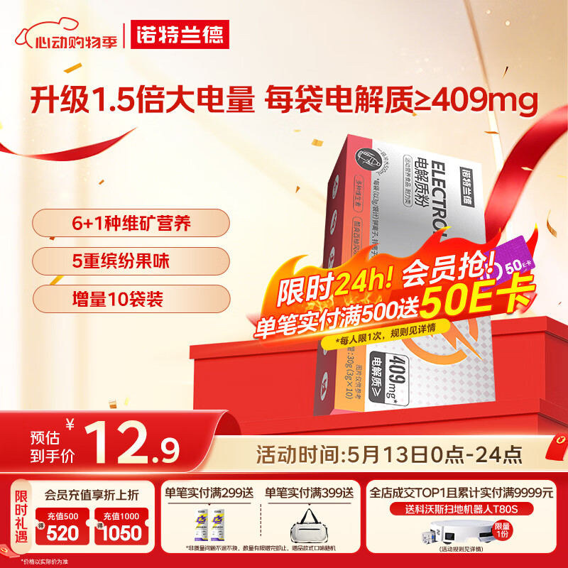 诺特兰德电解质粉电解质冲剂 多种维生素矿物质 10袋/盒 酷爽西柚风味