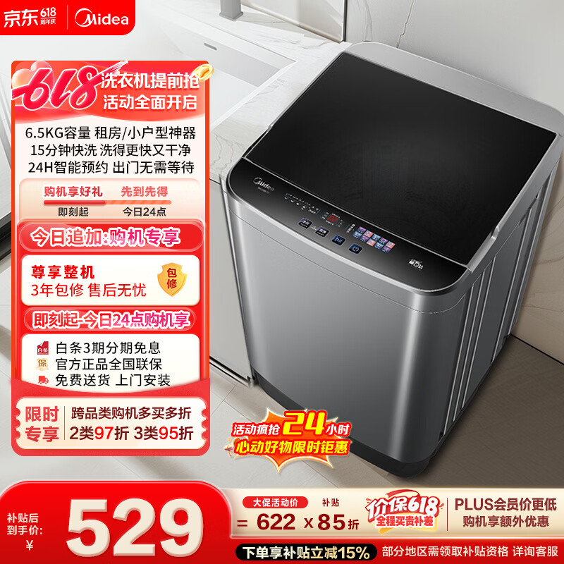 美的（Midea）【价保618】随心洗波轮洗衣机全自动 5.5公斤 小洗衣机租房用 专利免清洗 MB55V36E 以旧换新 自营