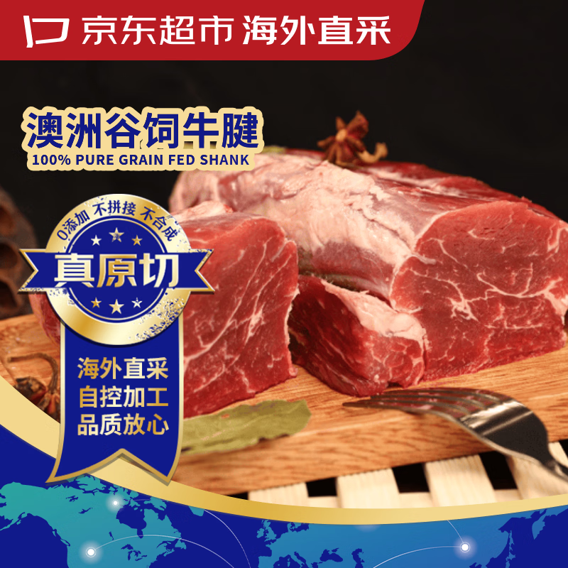 京东超市 海外直采澳洲原切谷饲牛腱子 净重3.2斤 牛肉牛腿肉自营生鲜