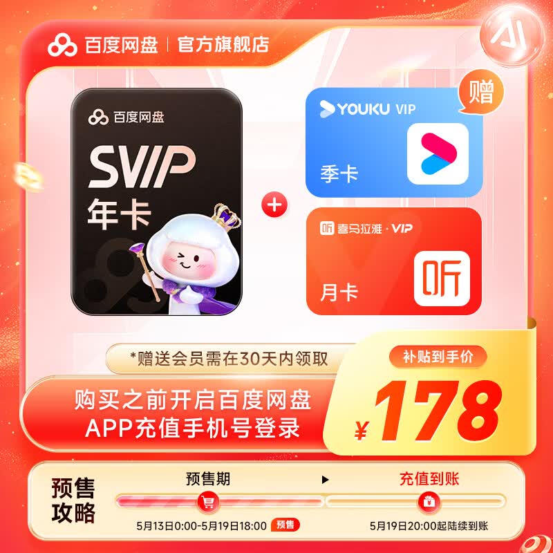 �ٶ����̳�����ԱSVIP�꿨 ���ſἾ��+ϲ���¿� ��һ���� ��������178Ԫ