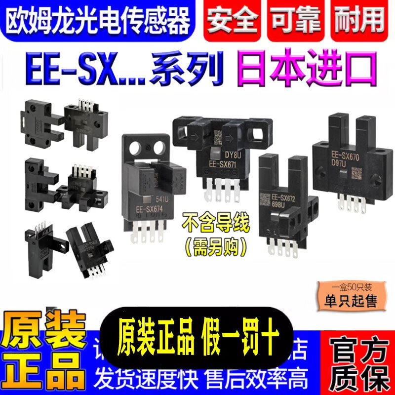 欧姆龙（OMRON）U槽型光电开关EE-SX672 EE-SX671 SX674 670 673A P感测器 EE-1006/ 插头线 2M 原装 假一21
