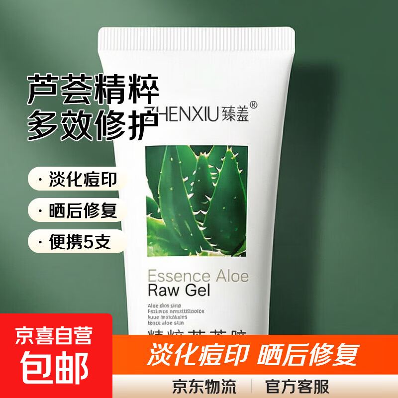 精粹芦荟胶淡化痘印晒后修复补水保湿凝胶嫩肤外出便携 30g 芦荟胶【白色款】
