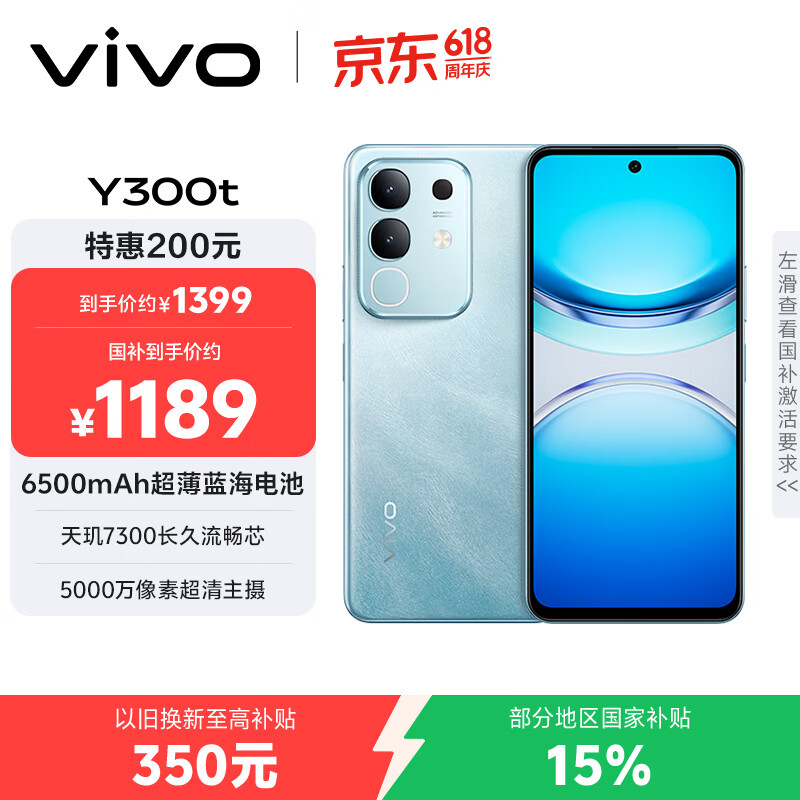 vivo Y300t 8GB+256GB 海蓝 国家补贴 6500mAh超薄蓝海电池 天玑7300长久流畅芯 全功能NFC AI手机