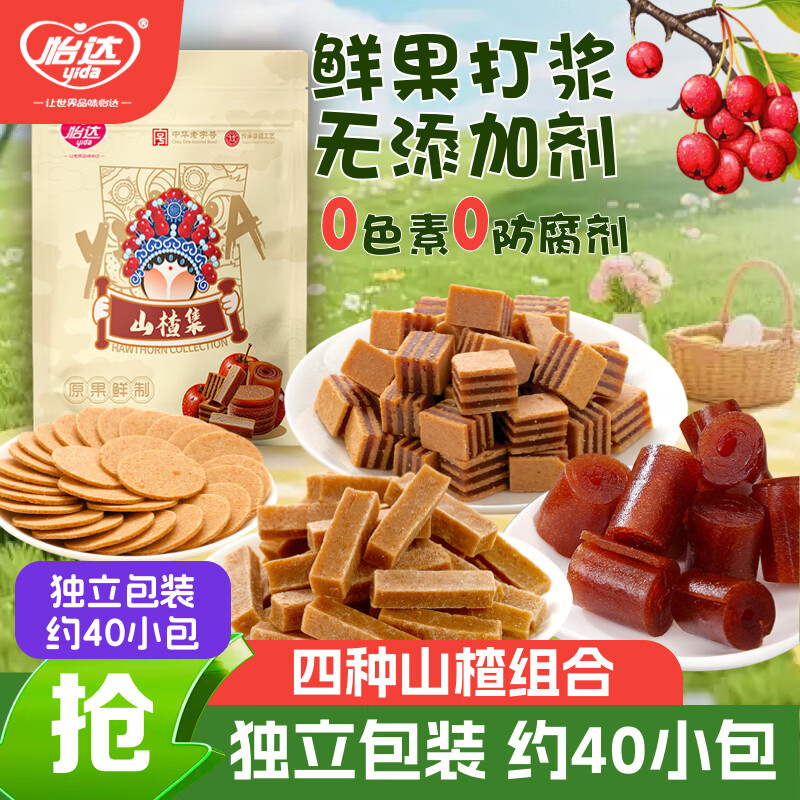 怡达0添加剂山楂集500g 1斤装果丹皮夹层山楂条山楂片卷儿童零食礼袋