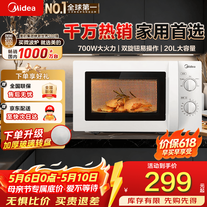 美的微波炉家用快捷小型 700W 容量20L 360°均匀加热 旋钮操控 易清洁 M1-L213B  经典款