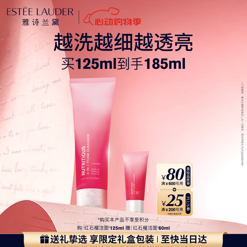 雅诗兰黛红石榴洁面乳125ml洗面奶护肤品套装化妆品礼盒520送女朋友礼物