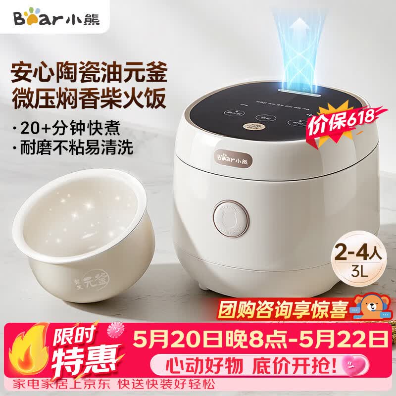 小熊（Bear）【价保618】电饭煲 2-3人陶瓷油不粘电饭锅 一键快煮智能预约耐磨多功能米饭锅升级款3L DFB-C30L3