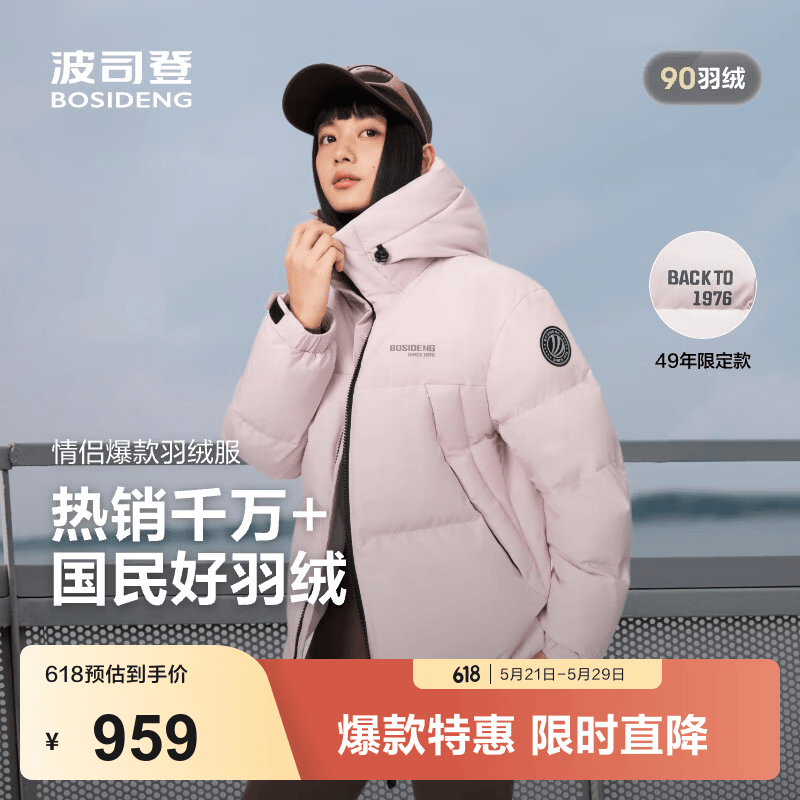 波司登（BOSIDENG）反季羽绒服男女同款运动系列短款连帽百搭加厚年轻时尚外套 未央粉1930 S 160/84A 体重约100-110斤