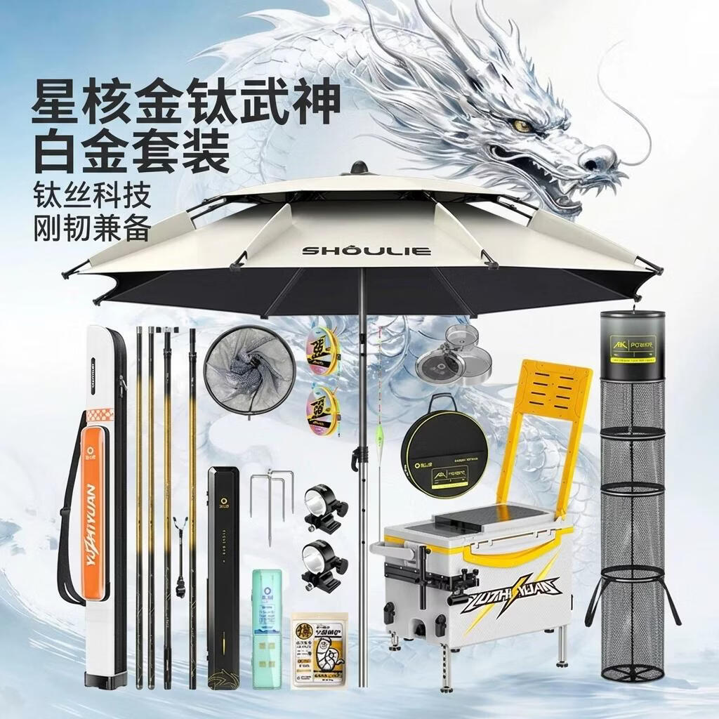 渔之源钛武神套装钓鱼装备钓箱全套台钓竿手竿钓鱼渔具全套用品父亲节 钛武神6.3+7.2米双竿钓椅套装【钛丝碳布刚韧兼备】 无规格