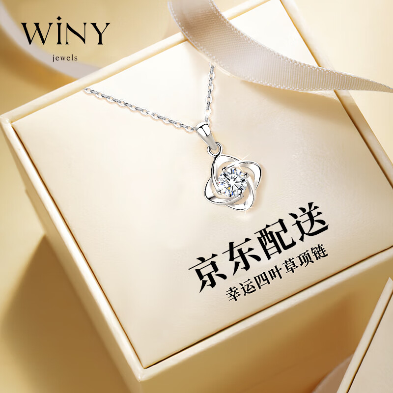 唯一（Winy）四叶草999足银项链女款2026新款生日520送女朋友老婆母亲节礼物
