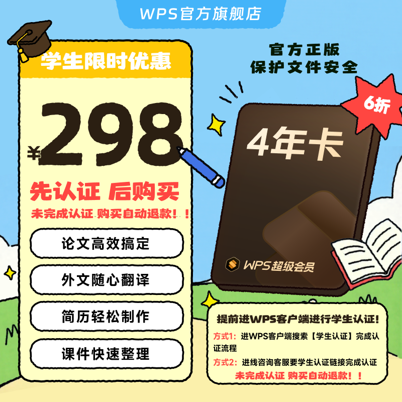 【先认证后购买】WPS超级会员年卡学生会员 论文排版外文翻译PPT模板PDF编辑 填写手机号直充到账 限购1件 【先认证后购买】WPS超级会员4年卡