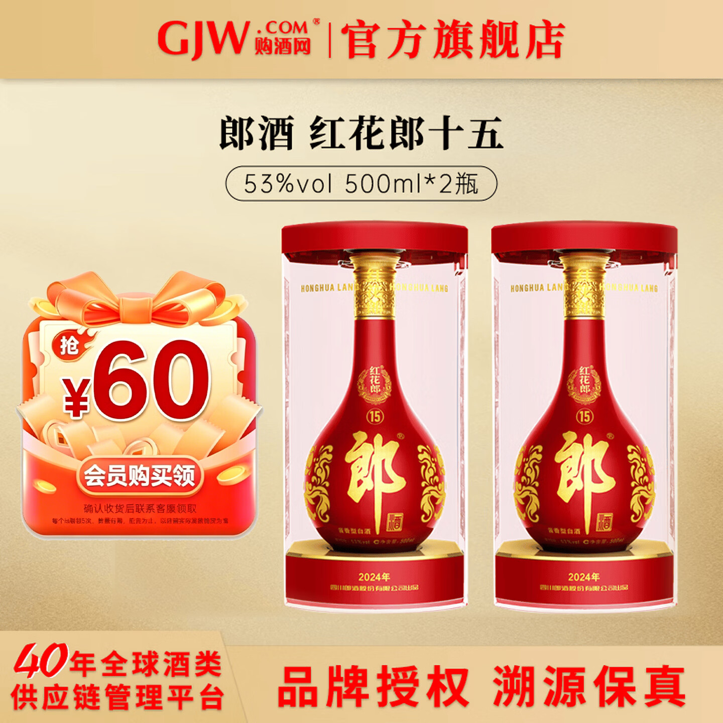郎酒红花郎 新老包装随机发货 酱香型白酒纯粮食酒整箱送礼 53度 500mL 2瓶 红花郎15 双瓶（新旧款随机发货）