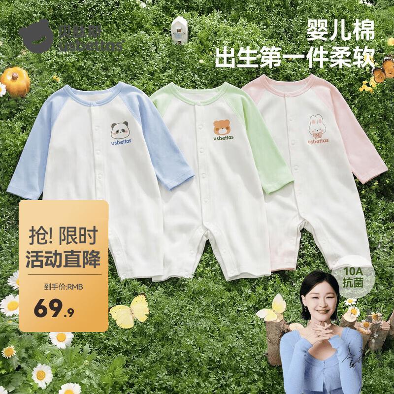 贝肽斯婴儿连体衣春夏季薄款九分袖衣服婴幼儿宝宝睡衣夏天空调服 毛绒萌兔 73cm