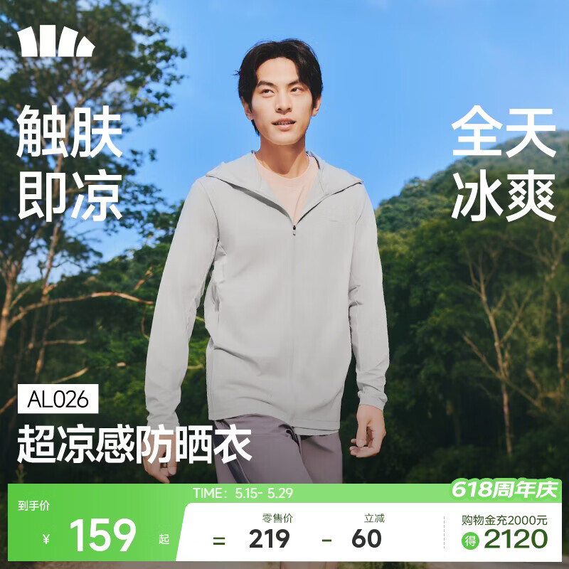 蕉下（beneunder）冰丝防晒衣男女同款外套防紫外线凉感透气户外AL026【京东专供】