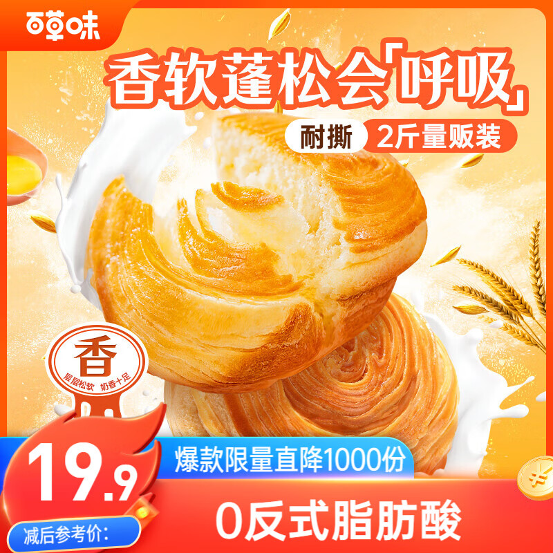 百草味手撕面包奶香味1000g早餐小面包代餐企业团购糕点点心休闲零食