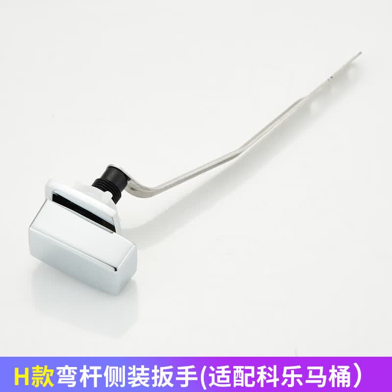 CLCEY适配TOTO抽水马桶坐便器水箱配件前侧扳手排水按钮座便器放水开关 A款侧面直扳手铜杆合金把手