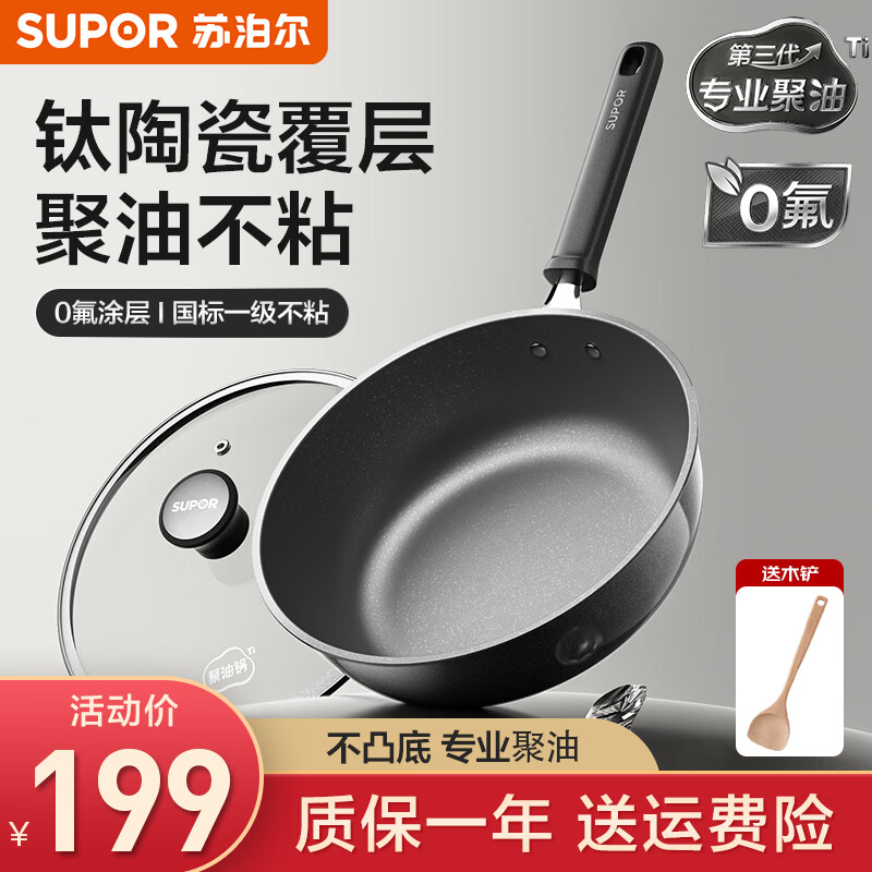 苏泊尔（SUPOR）平底锅不粘锅有钛陶瓷覆层聚油煎蛋饼锅深型小煎锅电磁炉燃气通用 【适用2人】 26cm