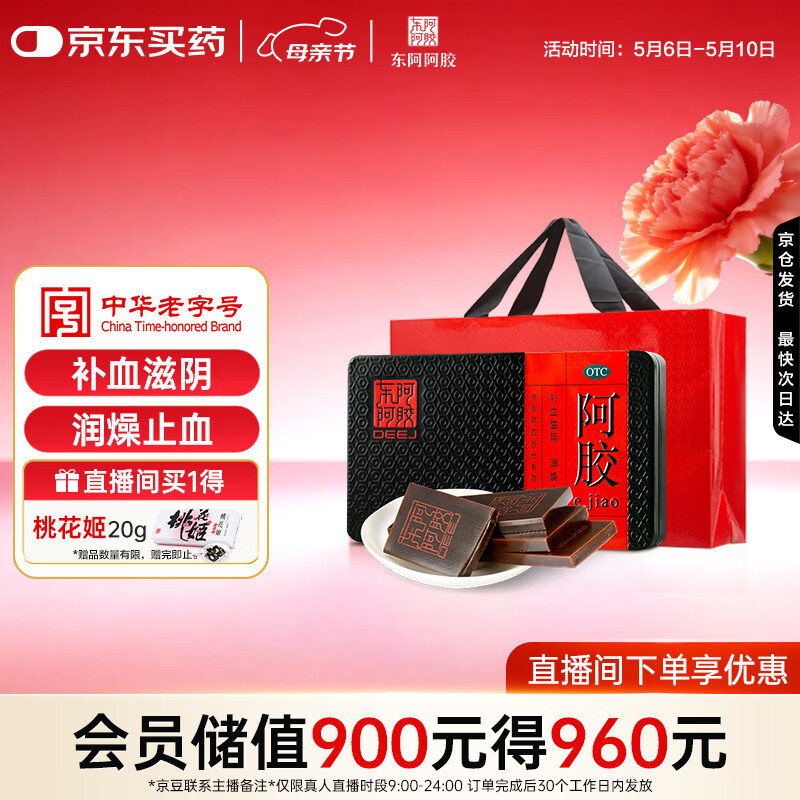 东阿阿胶 阿胶125g 补血滋阴 润燥止血用于血虚眩晕不眠