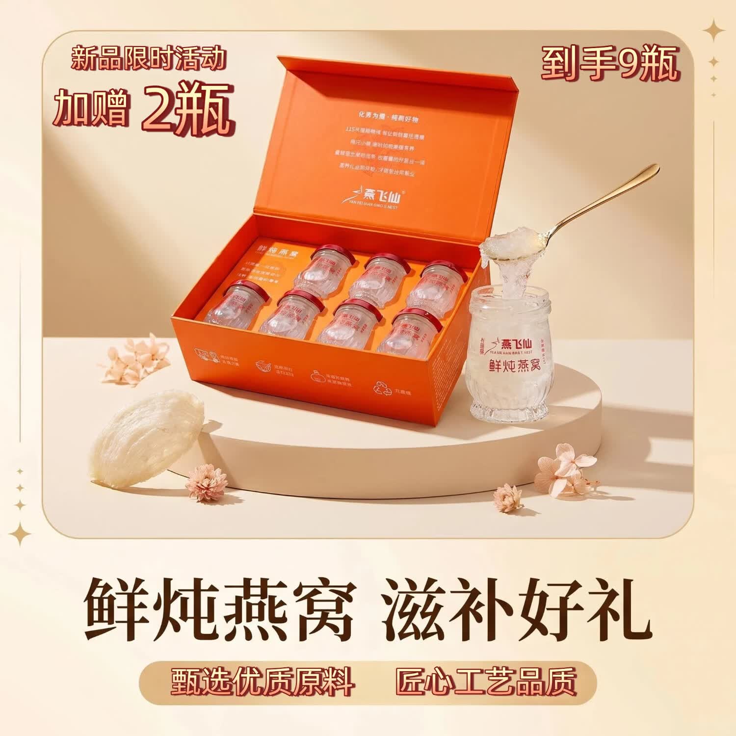 燕飞仙【多赠2瓶到手9瓶】45克*7瓶鲜炖燕窝孕妇营养品即食燕窝女性滋补 燕窝含量约 1.6g*1瓶 赠精美礼袋 燕窝、纯净水、冰糖