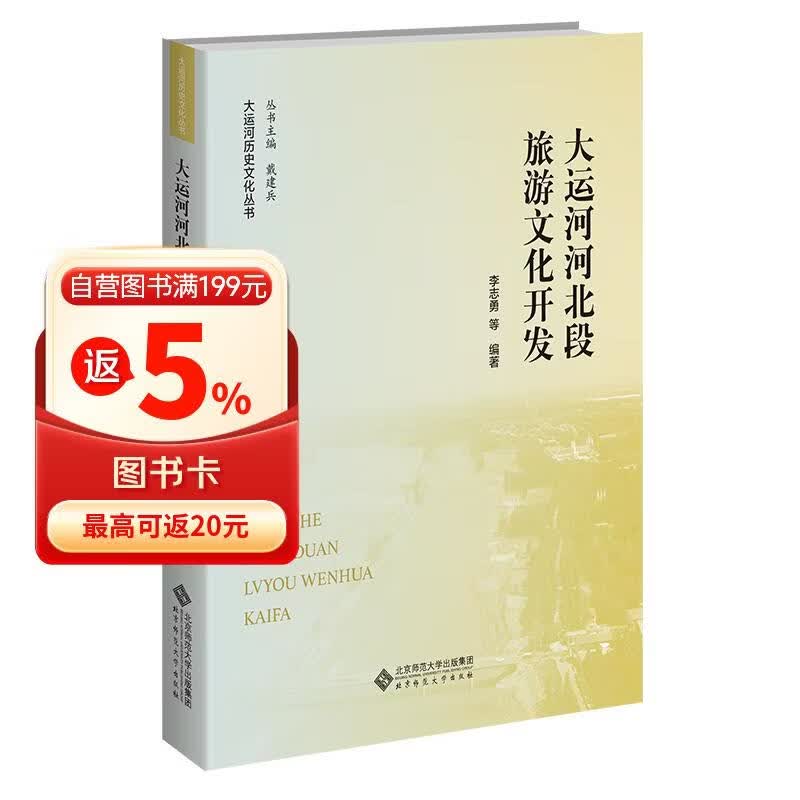 大运河河北段旅游文化开发