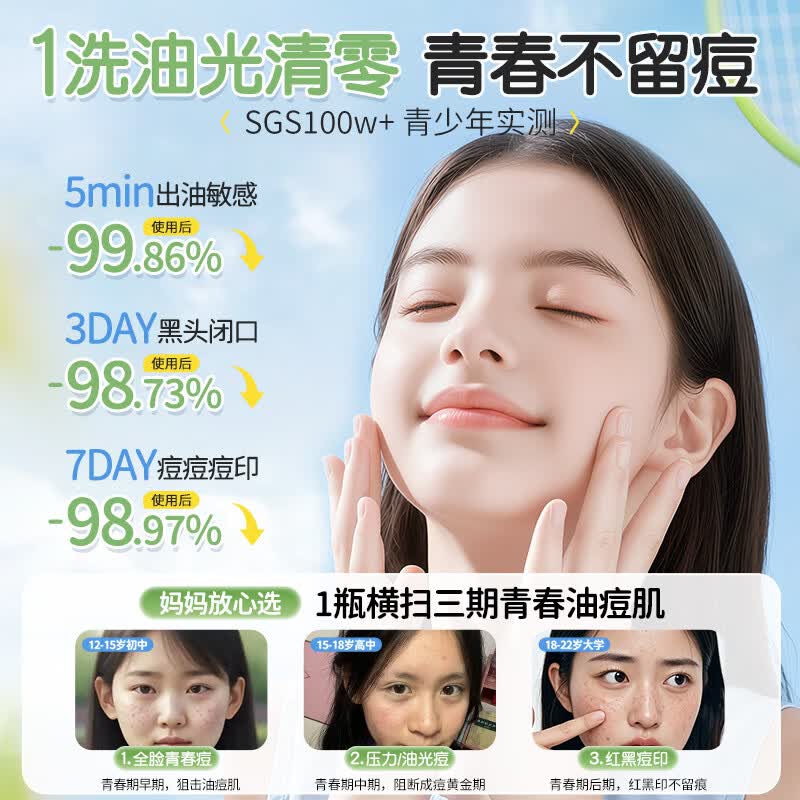 范泳辰(fanyongchen)青少年洗面奶12-16-18岁控油祛痘青春期男女孩学生专用儿童洁面乳 【青少年专研】氨基酸洁面慕斯500ml 冠军推荐青少年洗面奶热卖榜TOP