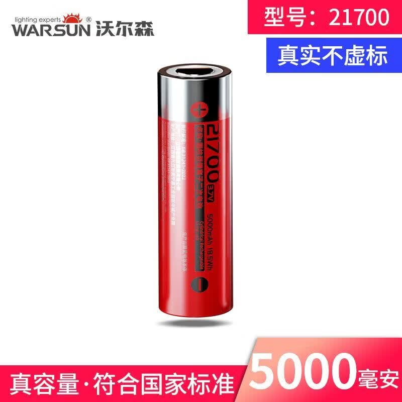沃尔森强光手电筒专用锂电池5000毫安21700原装电池
