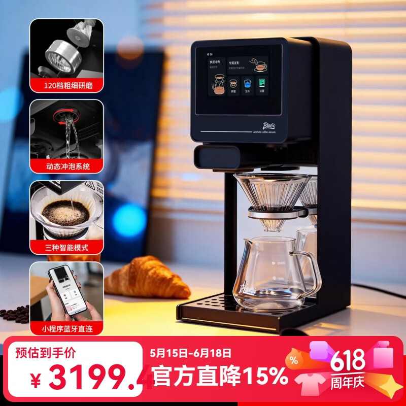 Bincoo指挥家P1 Pro 全自动手冲咖啡机研磨一体滴滤咖啡萃取美式家用 极夜黑｜双屏控制+研磨一体+动态冲泡系统